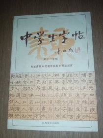 中学生字帖（冰心题）初三