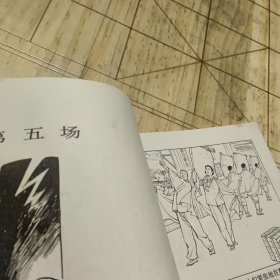 连环画 革命现代京剧《海港》初稿1974年1版1印40开
