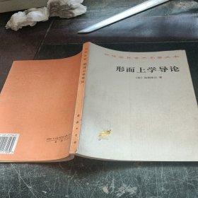 形而上学导论