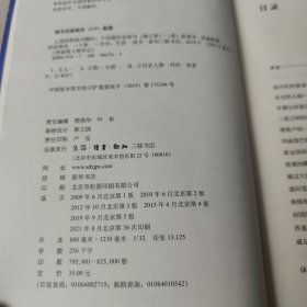 人类的群星闪耀时：十四篇历史特写（增订版）