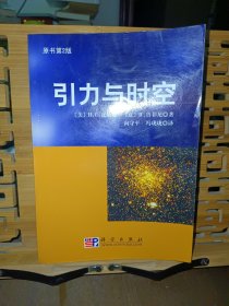 引力与时空