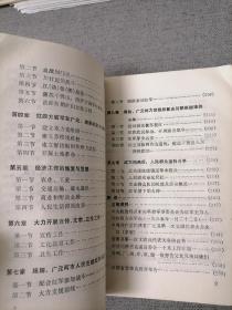 红四方面军在绵阳广元斗争纪实