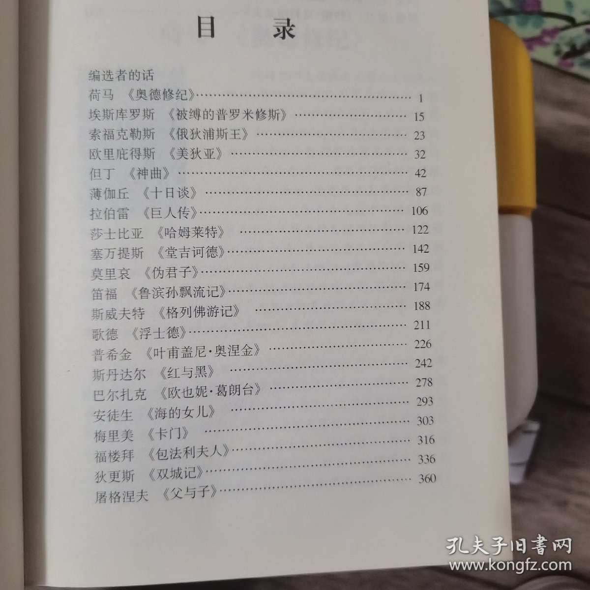 阅读百年：世界文学名著经典故事。精妙的语言，历史的记忆，哲学的睿智，人文的沉淀。