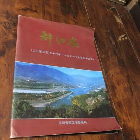 都江堰（公元前二百五十六年—-公元一千九百九十四年）