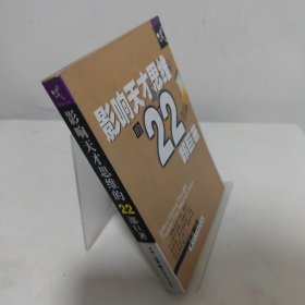 影响天才思维的22本巨著