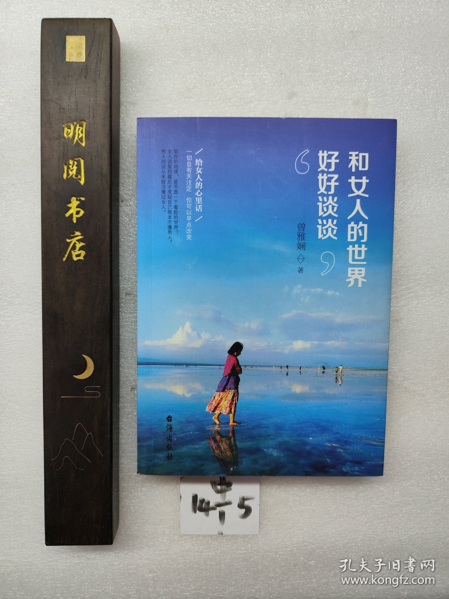 和女人的世界好好谈谈