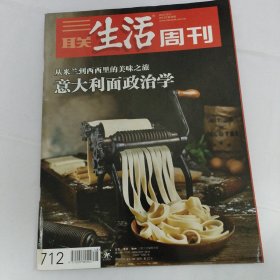 三联生活周刊2012第48期