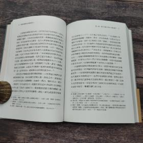 台湾联经版 胡川安《秦漢帝國與沒有歷史的人：殖民統治下的古代四川》