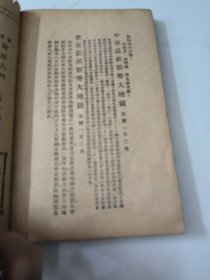 新式标点诗法入门(全一册)