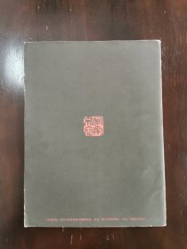 凌君武园林印象水印版画作品集 ，仅印1000册