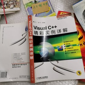 Visual C++精彩实例详解