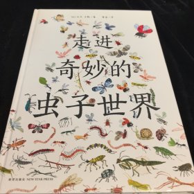 走进奇妙的虫子世界