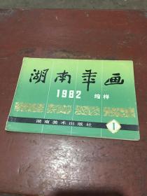 1982年湖南年画缩样（1）