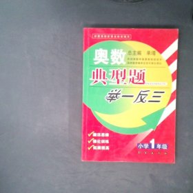 奥数典型题举一反三（小学1年级）