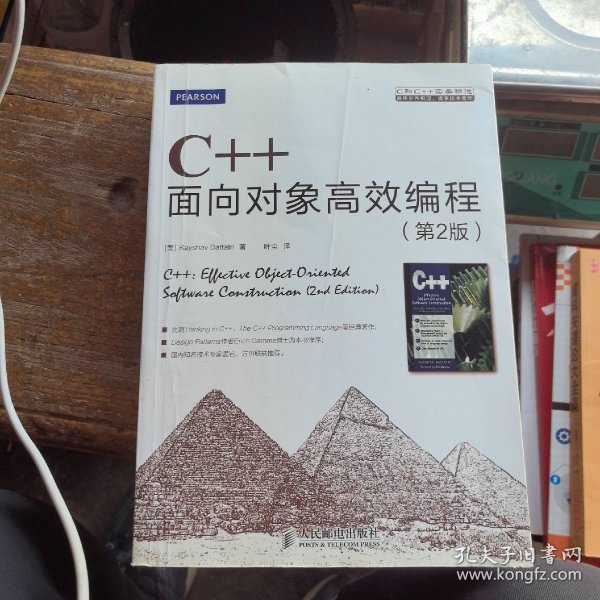 C++面向对象高效编程（第2版）