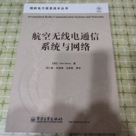 航空无线电通信系统与网络