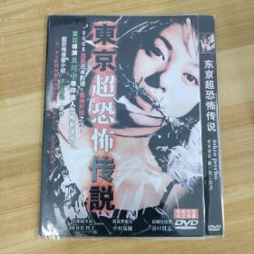 506影视光盘DVD：东京超恐怖传说 一张碟片简装
