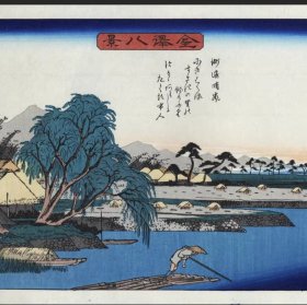 日本浮世绘手摺木版画歌川広重金泽八景 洲淩晴岚