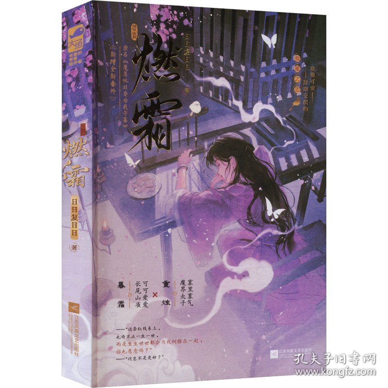 燃霜 青春小说 复 新华正版