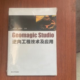 Geomagic studio逆向工程技术及应用