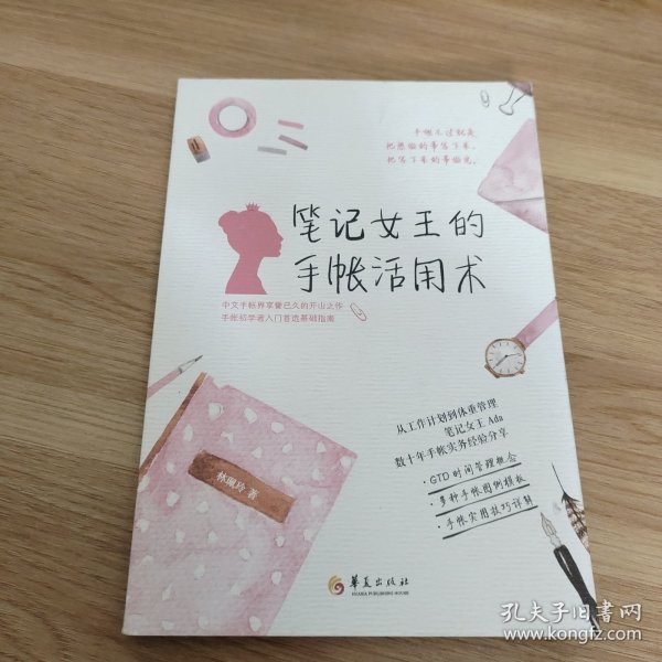 笔记女王的手帐活用术