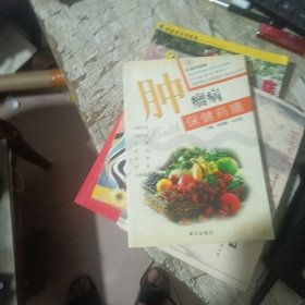 肿瘤病保健药膳