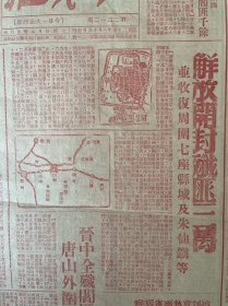 1948年6月25日大众报解放开封