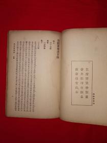 稀见老书丨文录、浩然斋雅谈（全一册）中华民国25年初版！原版老书非复印件，存世量稀少！详见描述和图片