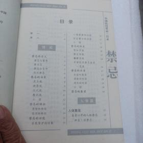 中国民间禁忌D