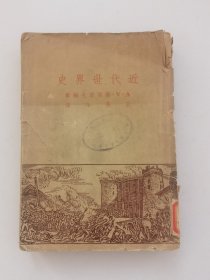 近代世界史