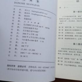 党史商鉴：管理类的好书,了解 乌合之众如何成为虎狼之师