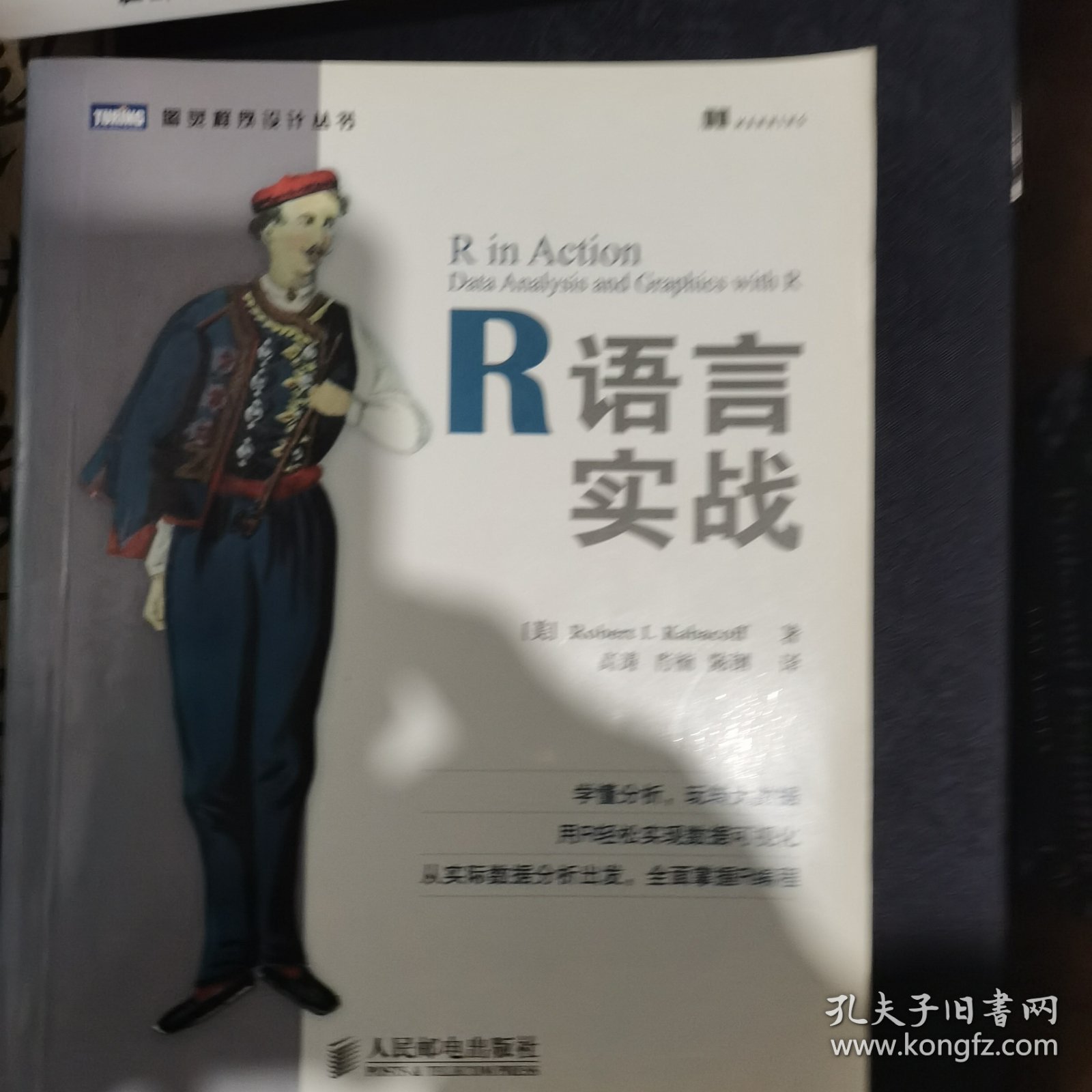 R语言实战