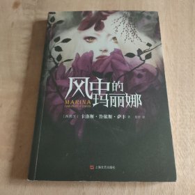 风中的玛丽娜