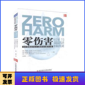 零伤害:医疗领域患者安全与职业安全提升之道