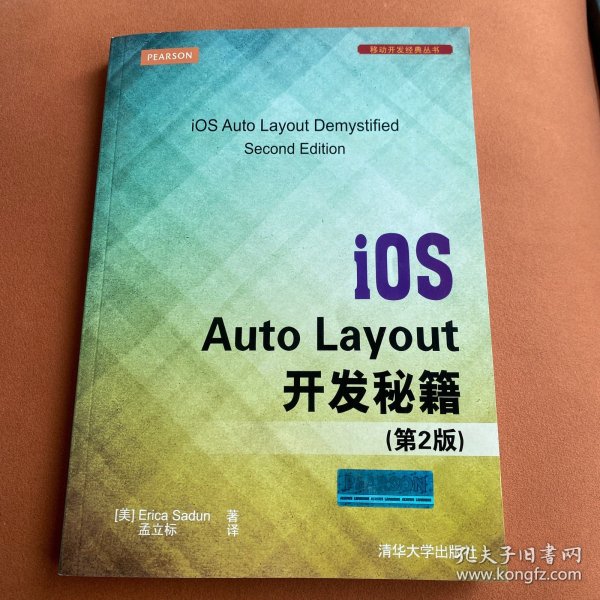 iOS Auto Layout开发秘籍(第2版)