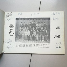 中山医学院同学纪念册 1979级1984届
