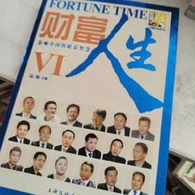 财富人生