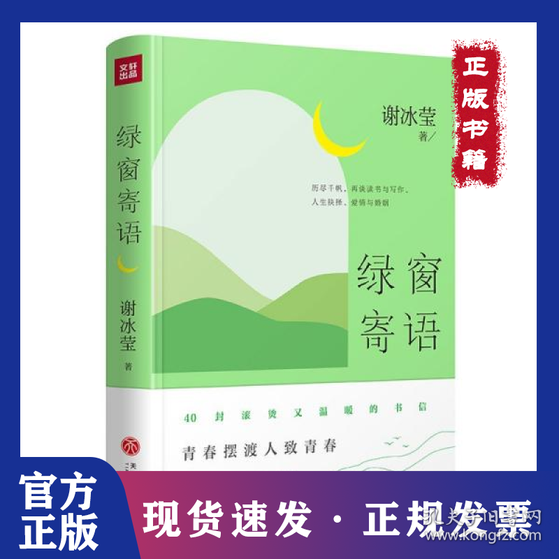 绿窗寄语