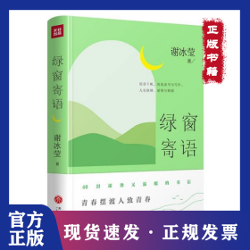 绿窗寄语
