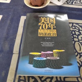 美国70年