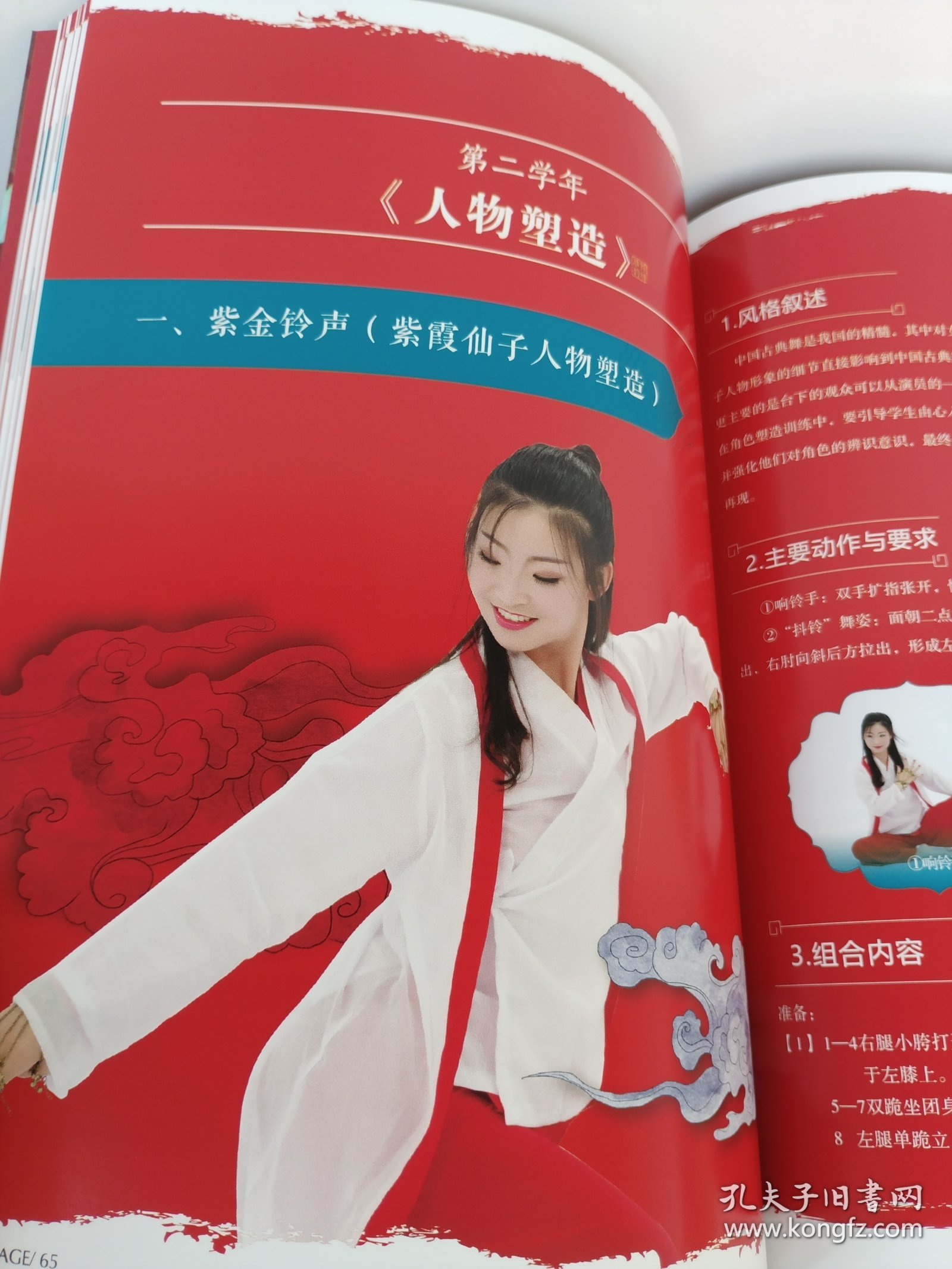雅韵倾城 云川之舞少儿古典舞风格辅助教材（敦煌 汉唐 角色塑造）少儿国风舞蹈表演训练教材（含一张光盘）