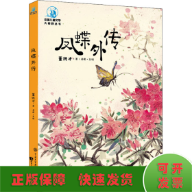 凤蝶外传 全彩插图版