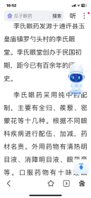 仁义李姓瓜子眼药 黑驴商标 民国老字号 木版蓝印