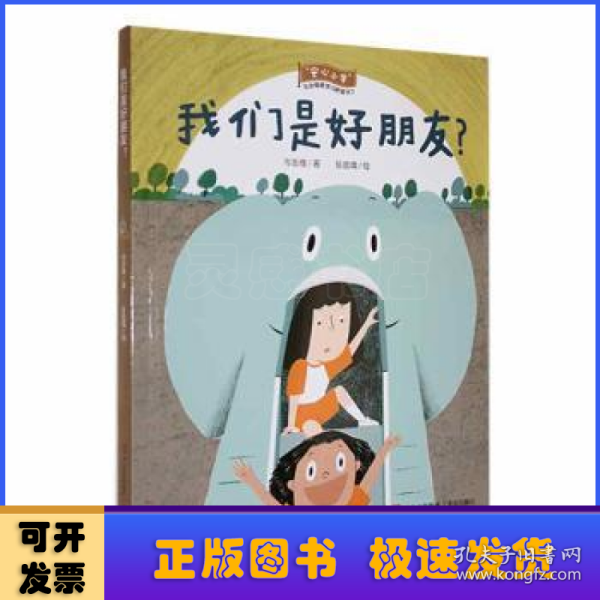 “安心小学”社会情感学习桥梁书（全6册 赠手帐本）帮孩子化解校园生活疑难杂症，提升社交与情绪能力，学会有效解决问题！