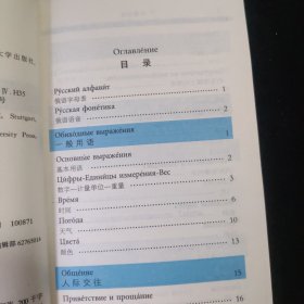 旅游外语系列4：旅游俄语