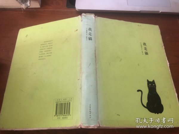 我是猫