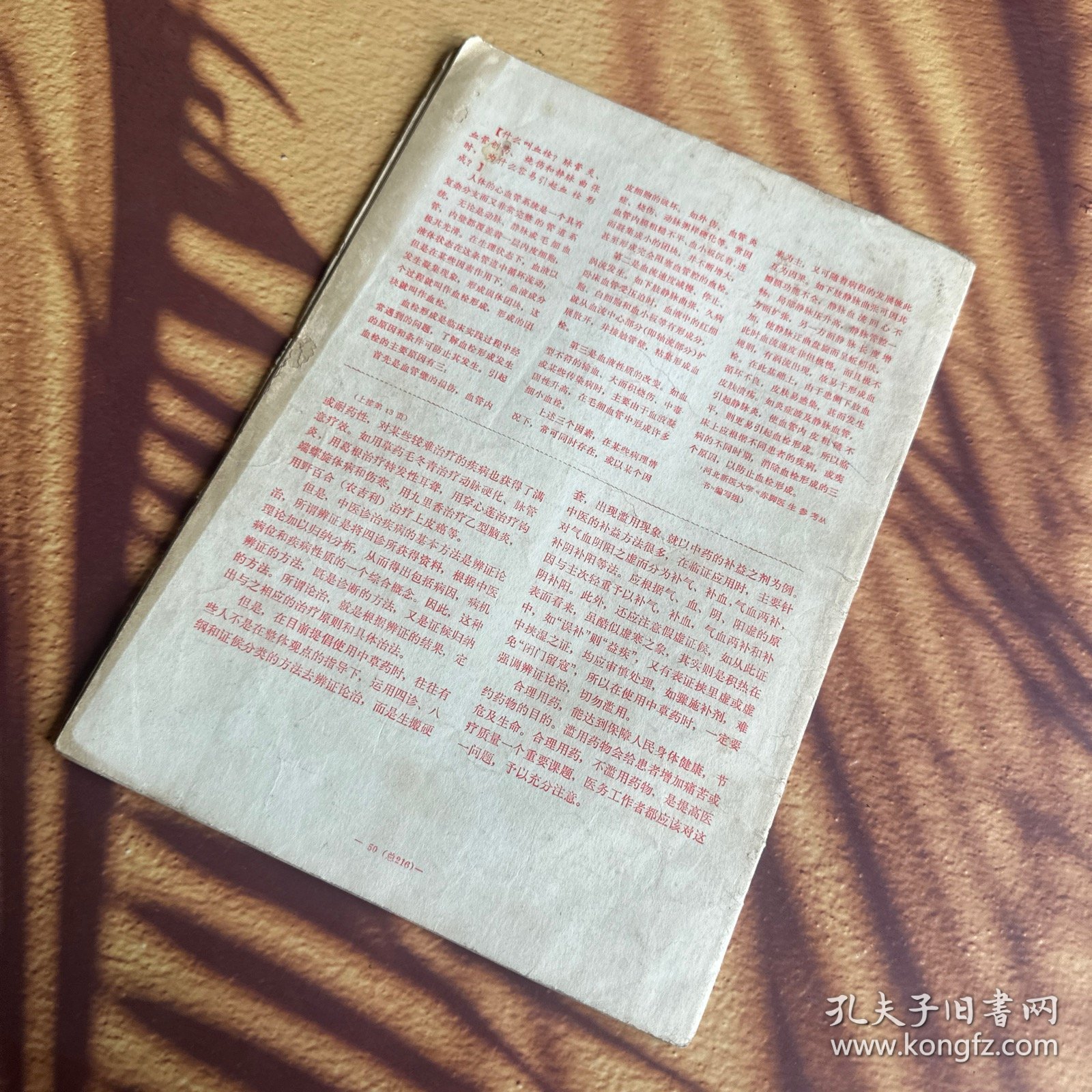 赤脚医生杂志 1975.4（紫珠叶粉治疗烧伤 、橘皮液治疗烧伤、南瓜瓤加穿心莲粉末治疗烧伤、鸡蛋清治疗烧伤、地榆虎杖油膏治疗烧伤、治毒蛇咬伤验方、中草药治疗68例毒蛇咬伤的疗效观察、穿心莲合剂治疗毒蛇咬伤的临床观察、治疗胆道蛔虫症方药、胆道蛔虫症的非手术疗法、中医治疗胆石症的体会、皮内水针治疗一些疼痛性疾病的体会、鱼腥草煎剂治疗慢性肾炎肾病综合征、鼻出血的治疗、介绍治疗鼻出血…