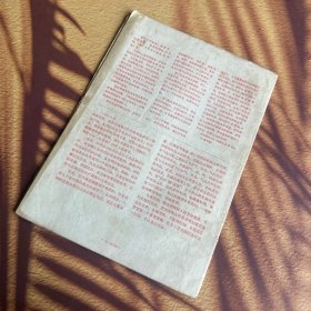 赤脚医生杂志 1975.4（紫珠叶粉治疗烧伤 、橘皮液治疗烧伤、南瓜瓤加穿心莲粉末治疗烧伤、鸡蛋清治疗烧伤、地榆虎杖油膏治疗烧伤、治毒蛇咬伤验方、中草药治疗68例毒蛇咬伤的疗效观察、穿心莲合剂治疗毒蛇咬伤的临床观察、治疗胆道蛔虫症方药、胆道蛔虫症的非手术疗法、中医治疗胆石症的体会、皮内水针治疗一些疼痛性疾病的体会、鱼腥草煎剂治疗慢性肾炎肾病综合征、鼻出血的治疗、介绍治疗鼻出血…