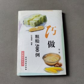 巧做粗粮500例