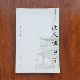 酒人酒事